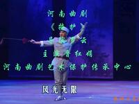 河南曲剧《掩护》全场戏在线观看 晋红娟主演 河南曲剧艺术保护传承中心演出 河南曲剧《掩护》全场戏在线观看 晋红娟主演 河南曲剧艺术保护传承中心演出