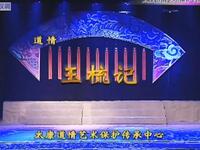 太康道情《玉梳记》高清全集下载|李艳玲等主演,经典古装爱情剧资源速存 太康道情《玉梳记》高清全集下载|李艳玲等主演,经典古装爱情剧资源速存