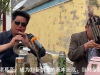 唢呐演绎河南曲剧《刘备哭灵》，悲情氛围拉满，沉浸式感受经典戏曲魅力