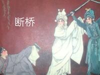 唐剧《断桥》高清资源下载｜彭秀兰苏桂英崔立国经典演绎，断桥情缘戏曲全本畅享