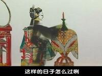 唐山皮影戏《瓦岗寨》第18集高清下载 - 经典传统戏曲资源
