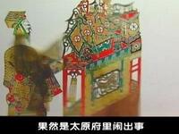 唐山皮影《瓦岗寨》第13集高清资源下载，经典历史题材皮影戏全集片段在线观看