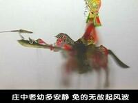 唐山皮影《瓦岗寨》第12集在线观看下载，经典隋唐英雄皮影戏资源