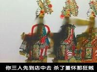唐山皮影《瓦岗寨》第6集免费高清下载｜经典皮影戏资源速取