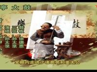 乐亭大鼓《诸葛亮押宝》孙太录演唱 三国智慧经典曲艺在线下载 乐亭大鼓《诸葛亮押宝》孙太录演唱 三国智慧经典曲艺在线下载