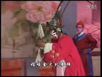莱芜梆子《程咬金招亲》全场戏高清资源下载，经典古装戏曲在线观看