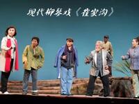 现代柳琴戏《崔家沟》全集下载 - 临沂市柳琴戏传承保护中心演出精品 现代柳琴戏《崔家沟》全集下载 - 临沂市柳琴戏传承保护中心演出精品