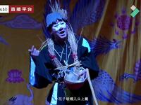 南陵目连戏《毛雪》全集下载｜经典生活小戏，方言演绎劝善佳作