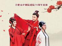 庐剧《孔雀东南飞之焦仲卿妻》全集下载,经典悲剧戏曲资源在线获取 庐剧《孔雀东南飞之焦仲卿妻》全集下载,经典悲剧戏曲资源在线获取