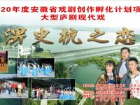 庐剧《淠史杭之恋》全集下载 - 安徽省皖西庐剧院现代戏资源 庐剧《淠史杭之恋》全集下载 - 安徽省皖西庐剧院现代戏资源