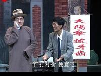 独脚戏《大阳伞拔牙齿》吴双艺王双庆经典表演,市井风情喜剧下载 独脚戏《大阳伞拔牙齿》吴双艺王双庆经典表演,市井风情喜剧下载