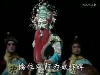 绍剧《双阳与狄青》全剧下载-赵秀治施云娣张少云主演经典传统戏曲资源 绍剧《双阳与狄青》全剧下载-赵秀治施云娣张少云主演经典传统戏曲资源
