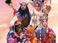绍剧《孙悟空三打白骨精》全剧下载 - 刘建杨等主演经典戏曲资源 绍剧《孙悟空三打白骨精》全剧下载 - 刘建杨等主演经典戏曲资源