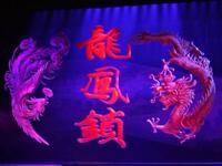 新编杭剧《龙凤锁》在线观看杭州黄龙杭剧团经典抒情喜剧,演绎民间爱情传奇 新编杭剧《龙凤锁》在线观看杭州黄龙杭剧团经典抒情喜剧,演绎民间爱情传奇