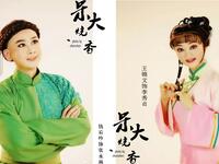 甬剧《呆大烧香》全集现场版下载,正宗宁波滩簧大戏,感受清末浙东风土人情 甬剧《呆大烧香》全集现场版下载,正宗宁波滩簧大戏,感受清末浙东风土人情