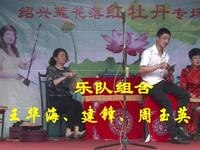 绍兴莲花落《梅花戒》红牡丹专场下载 - 经典戏曲资源在线获取