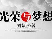 有声小说《光荣与梦想》全集免费收听,深度还原美国1932-1972年社会变迁,纪实经典之作在线畅享 有声小说《光荣与梦想》全集免费收听,深度还原美国1932-1972年社会变迁,纪实经典之作在线畅享