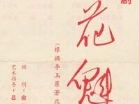 昆曲《占花魁》全本下载岳美缇、张静娴经典演绎，沉浸式感受传统戏曲魅力