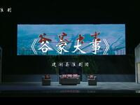 淮剧《谷家大事》全剧下载|建湖县淮剧团抗疫题材精品,梁锦忠徐红珠领衔主演 淮剧《谷家大事》全剧下载|建湖县淮剧团抗疫题材精品,梁锦忠徐红珠领衔主演