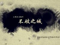 扬剧《不破之城》全剧下载 - 李政成史可法主演高清戏曲资源