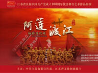 阿莲渡江