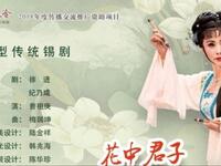 花中君子陈三两