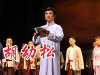 荆州花鼓戏《胡幼松》上集高清下载|仙桃市沔阳花鼓剧团红色经典剧目资源 荆州花鼓戏《胡幼松》上集高清下载|仙桃市沔阳花鼓剧团红色经典剧目资源