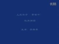 上党落子《萧太后》全集高清下载，领略萧太后传奇人生，沉浸式感受传统戏曲魅力