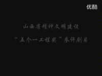 上党落子《大路通天》全集下载 - 正版高清戏曲资源在线观看