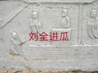 晋北道情经典全本《刘全进瓜》在线下载 - 下载