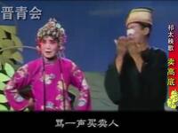 祁太秧歌《卖高底》经典曲目下载,刘双寿等名家演绎,感受市井烟火与非遗魅力 祁太秧歌《卖高底》经典曲目下载,刘双寿等名家演绎,感受市井烟火与非遗魅力