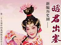 福建泉州高甲戏《昭君出塞》全集下载，陈娟娟主演，新编历史剧经典呈现