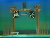 福建泉州高甲戏《大闹花府》全集下载,蔡友辉等名家精彩演绎,高甲戏经典剧目 福建泉州高甲戏《大闹花府》全集下载,蔡友辉等名家精彩演绎,高甲戏经典剧目