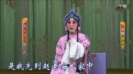 京剧《春闺梦》精简版下载 - 经典程派戏曲资源在线观看 京剧《春闺梦》精简版下载 - 经典程派戏曲资源在线观看