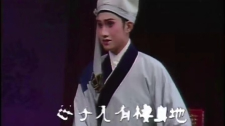 越剧《珍珠塔·前见姑》许杰胡敏华演唱，经典戏曲片段在线下载下载