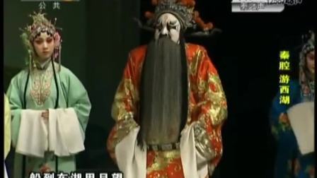 秦腔《游西湖》全本下载柳萍等名家联袂演绎，人鬼绝恋经典呈现