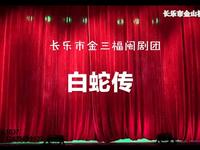 闽剧《白蛇传》全集下载|经典传统戏曲资源一键获取 闽剧《白蛇传》全集下载|经典传统戏曲资源一键获取