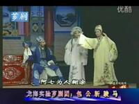 芗剧《包公斩郡马》全集下载 - 高清MP4资源，感受包公刚正风采
