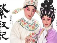 粤剧《紫钗记》全集下载 - 曾小敏文汝清主演经典戏曲资源下载