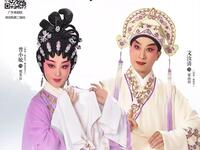粤剧《梁祝·情话》全集下载，曾小敏文汝清主演，经典梁祝故事高清呈现下载
