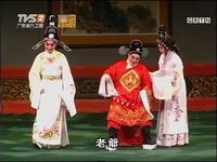 粤剧《升官记》全集下载_彭炽权陈韵红等主演经典戏曲资源