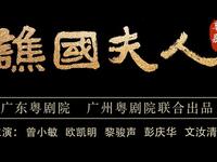 谯国夫人
