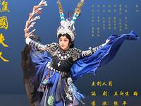 粤剧《谯国夫人》全集下载，曾小敏领衔主演，巾帼英雄传奇戏曲资源下载