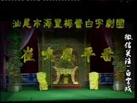 崔鸣凤平番