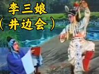 海陆丰白字戏《李三娘》全集下载,经典地方戏曲资源,一键获取! 海陆丰白字戏《李三娘》全集下载,经典地方戏曲资源,一键获取!