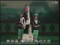 海丰西秦戏《铡美案》全集下载 - 经典秦香下载