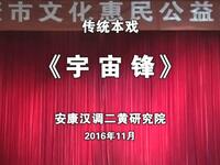 汉调二黄经典剧目《宇宙锋》在线观看,传统戏曲高清下载资源汇总 汉调二黄经典剧目《宇宙锋》在线观看,传统戏曲高清下载资源汇总