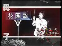 眉户现代戏《母与子》全本下载,许爱英主演,家庭伦理经典戏曲资源 眉户现代戏《母与子》全本下载,许爱英主演,家庭伦理经典戏曲资源