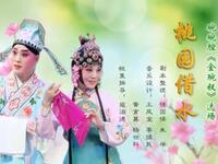 碗碗腔经典全本《金碗钗·桃园借水》在线观看下载,杨荣荣郭军主演 碗碗腔经典全本《金碗钗·桃园借水》在线观看下载,杨荣荣郭军主演