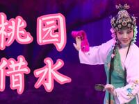 碗碗腔《人面桃花·借水》杨荣荣演绎经典,老艺人诠释少女风华,在线观看高清戏曲片段 碗碗腔《人面桃花·借水》杨荣荣演绎经典,老艺人诠释少女风华,在线观看高清戏曲片段